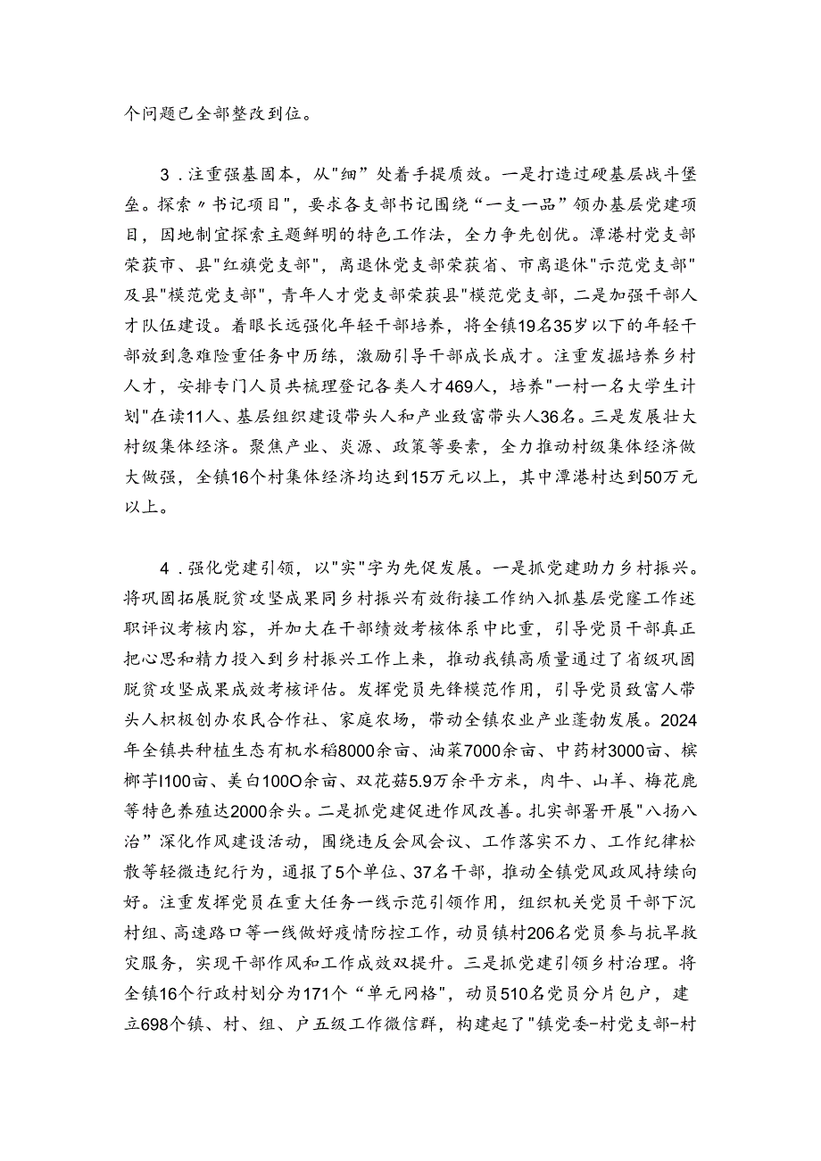 乡镇党委书记20242025抓基层党建工作述职报告1.docx_第2页