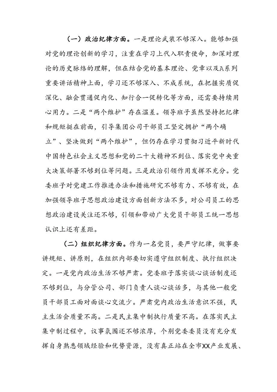 三篇：2024年党纪学习教育专题民主生活个人对照检查材料（通用版）范文.docx_第2页