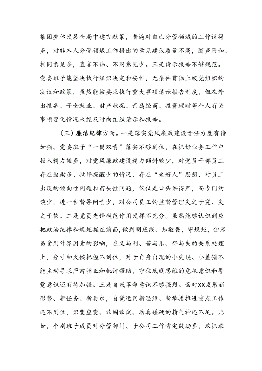三篇：2024年党纪学习教育专题民主生活个人对照检查材料（通用版）范文.docx_第3页