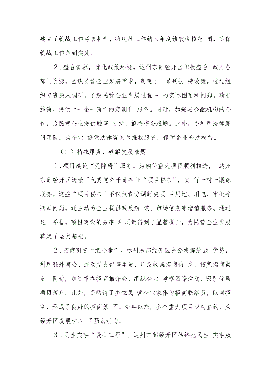 统一战线赋能园区民营经济高质量发展研究.docx_第2页