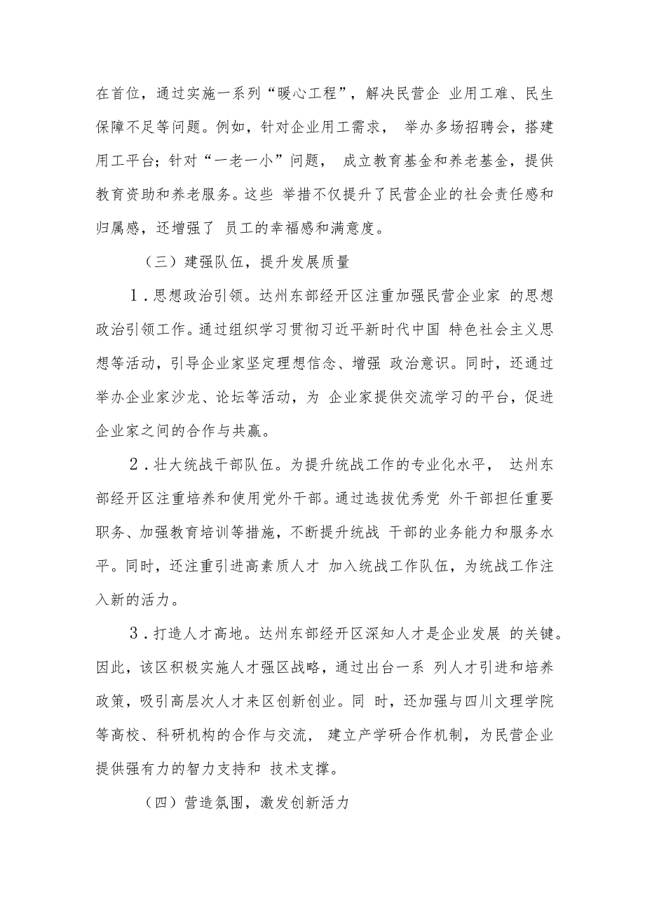 统一战线赋能园区民营经济高质量发展研究.docx_第3页