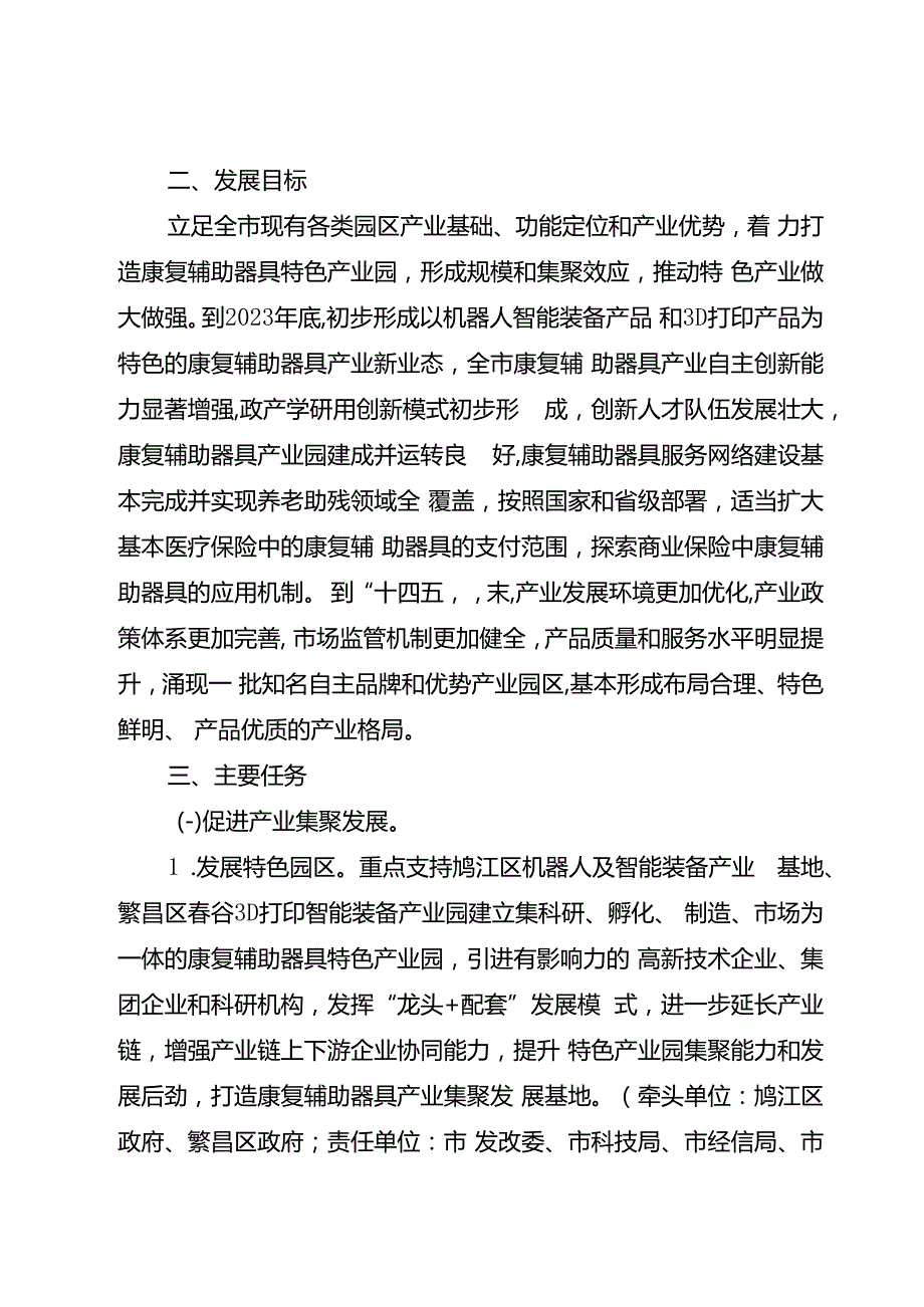 新时代康复辅助器具产业综合创新试点工作方案.docx_第2页