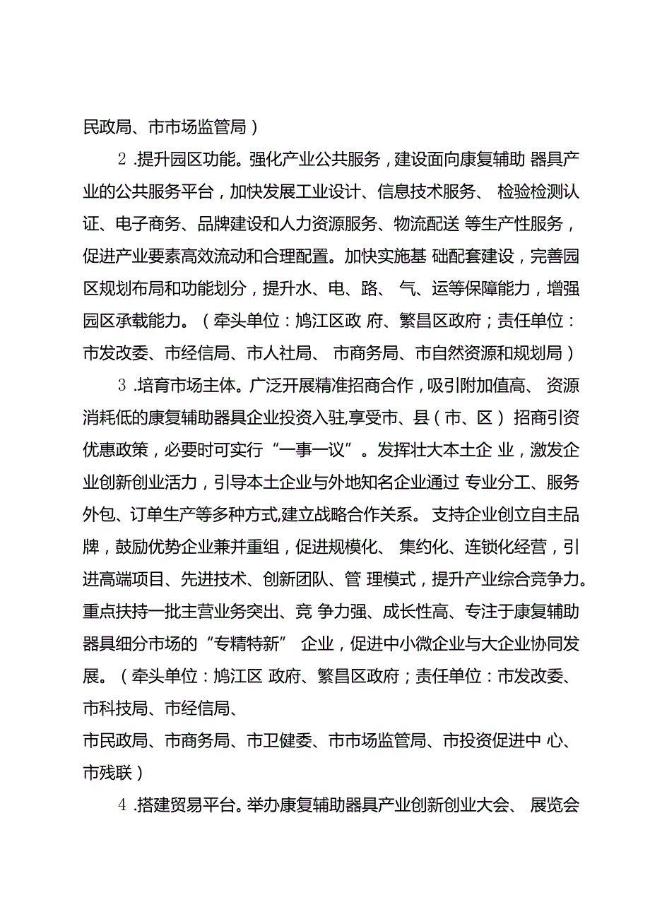 新时代康复辅助器具产业综合创新试点工作方案.docx_第3页