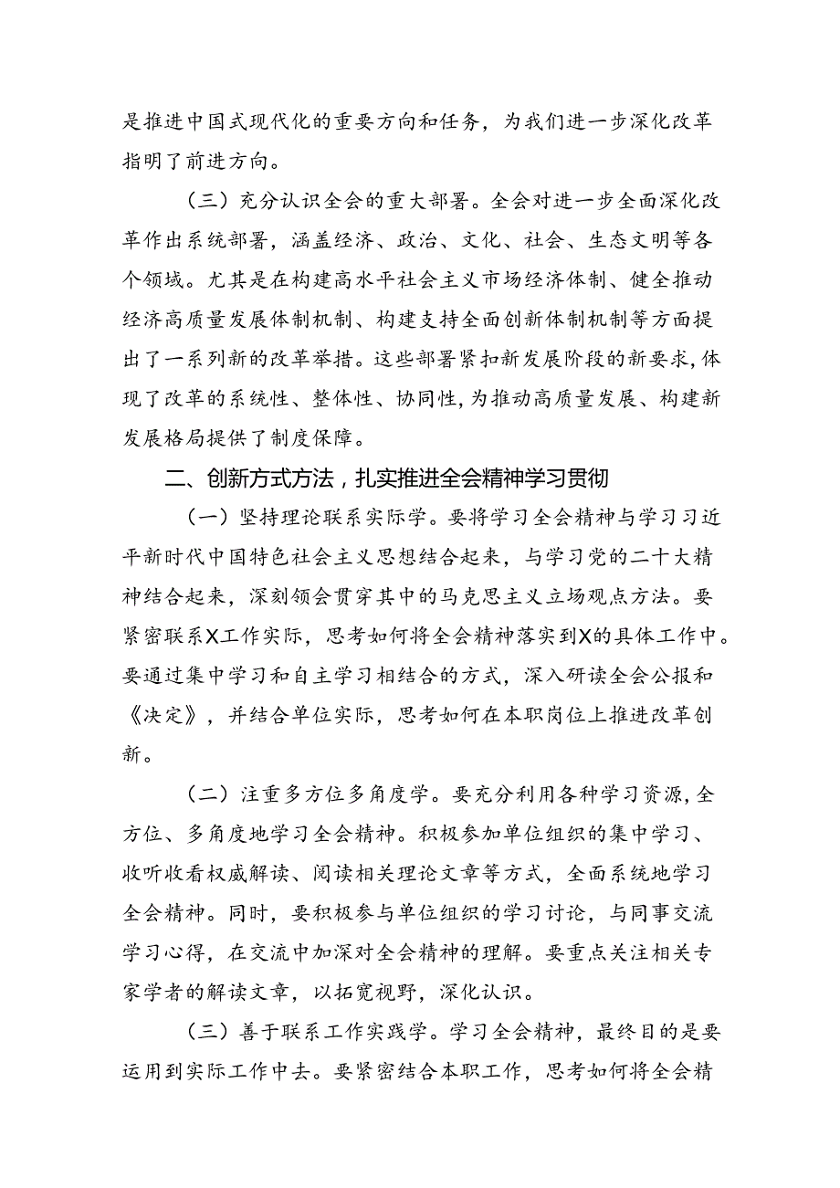 （15篇）普通干部学习贯彻党的二十三中全会精神研讨发言材料范文.docx_第2页