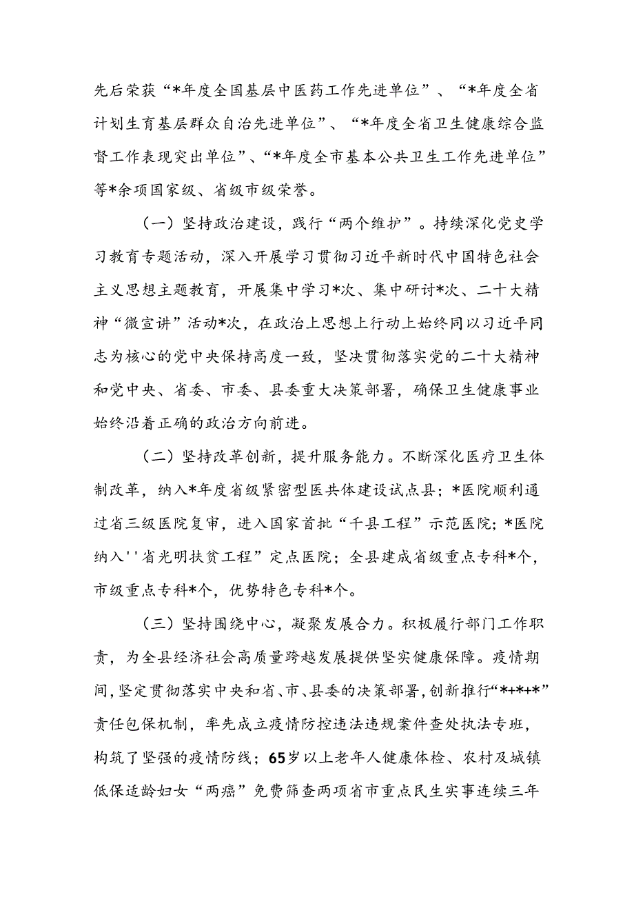 被巡察单位卫生健康局党组向巡察组的三年来工作汇报.docx_第2页