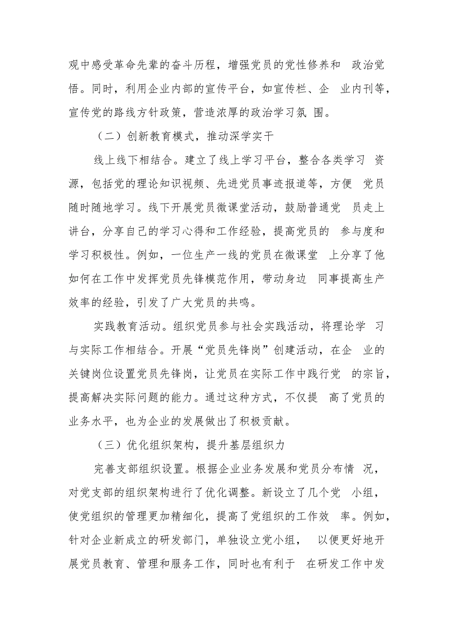 XX党支部2024年工作总结.docx_第2页