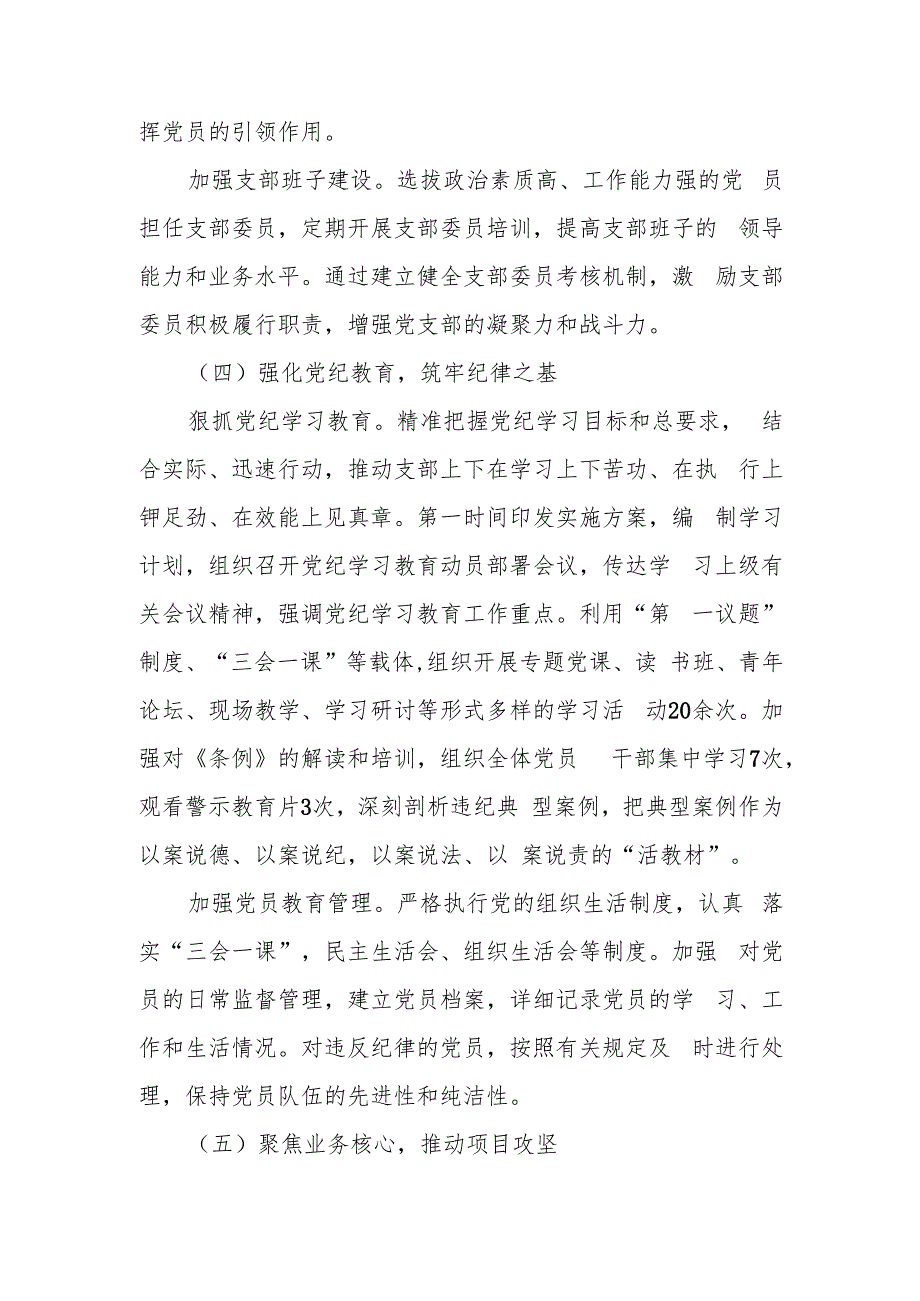 XX党支部2024年工作总结.docx_第3页