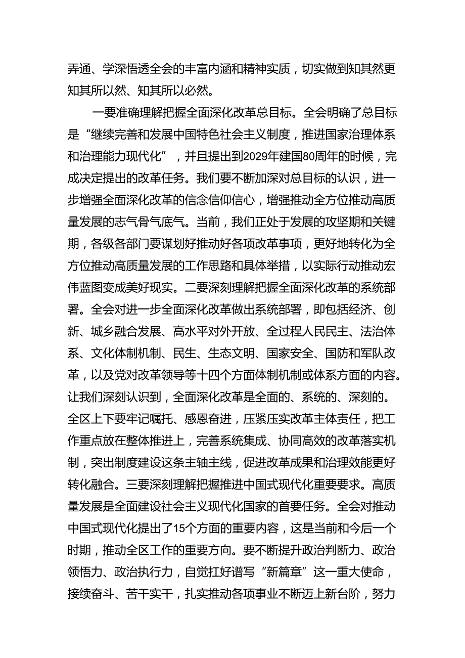 区委书记在传达学习党的二十三中全会精神会议上的讲话（共10篇）.docx_第3页
