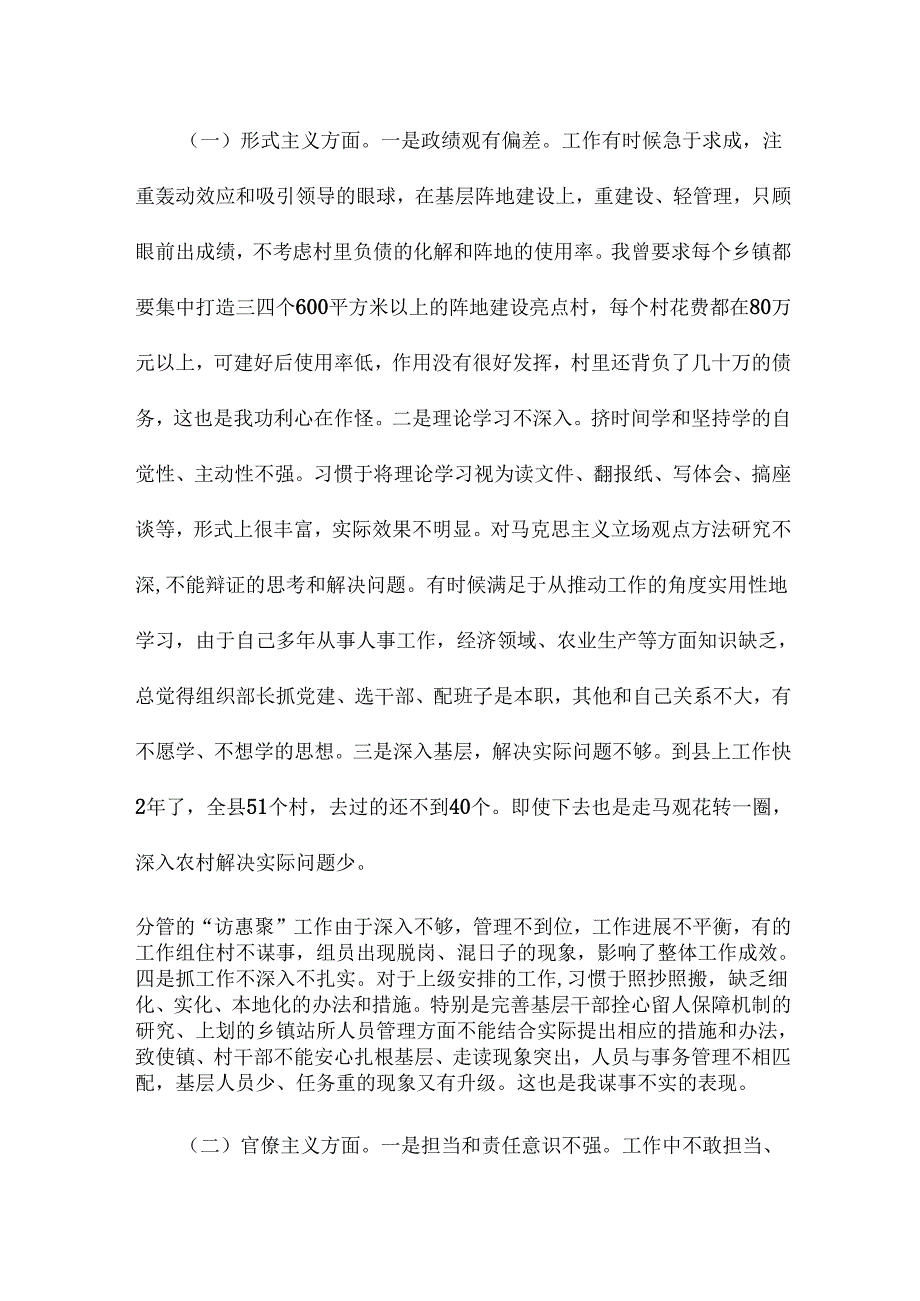 部队四个不纯对照检查20篇.docx_第3页