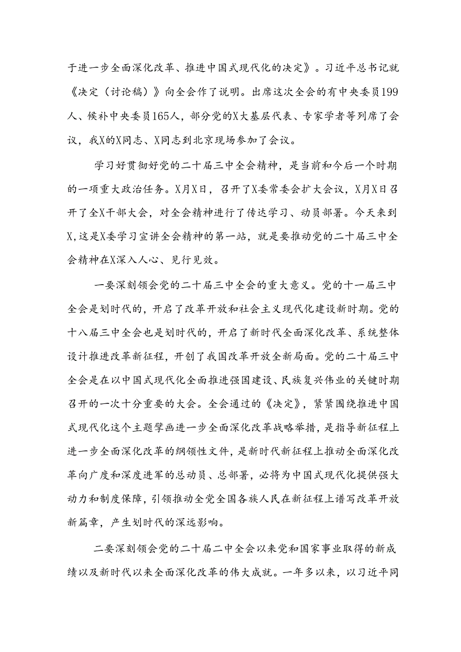 党的二十三中全会精神宣讲党课讲稿6篇.docx_第2页