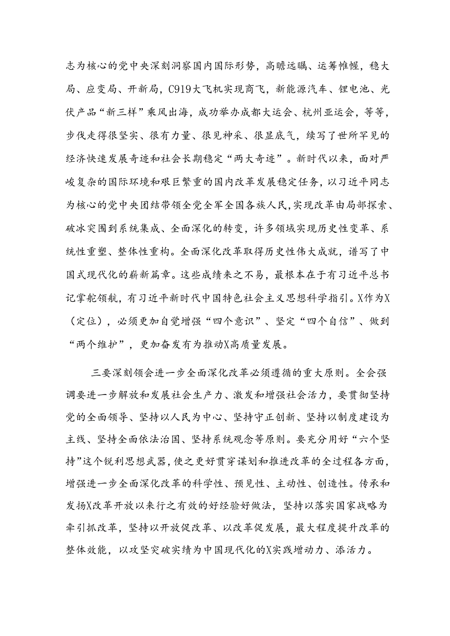 党的二十三中全会精神宣讲党课讲稿6篇.docx_第3页
