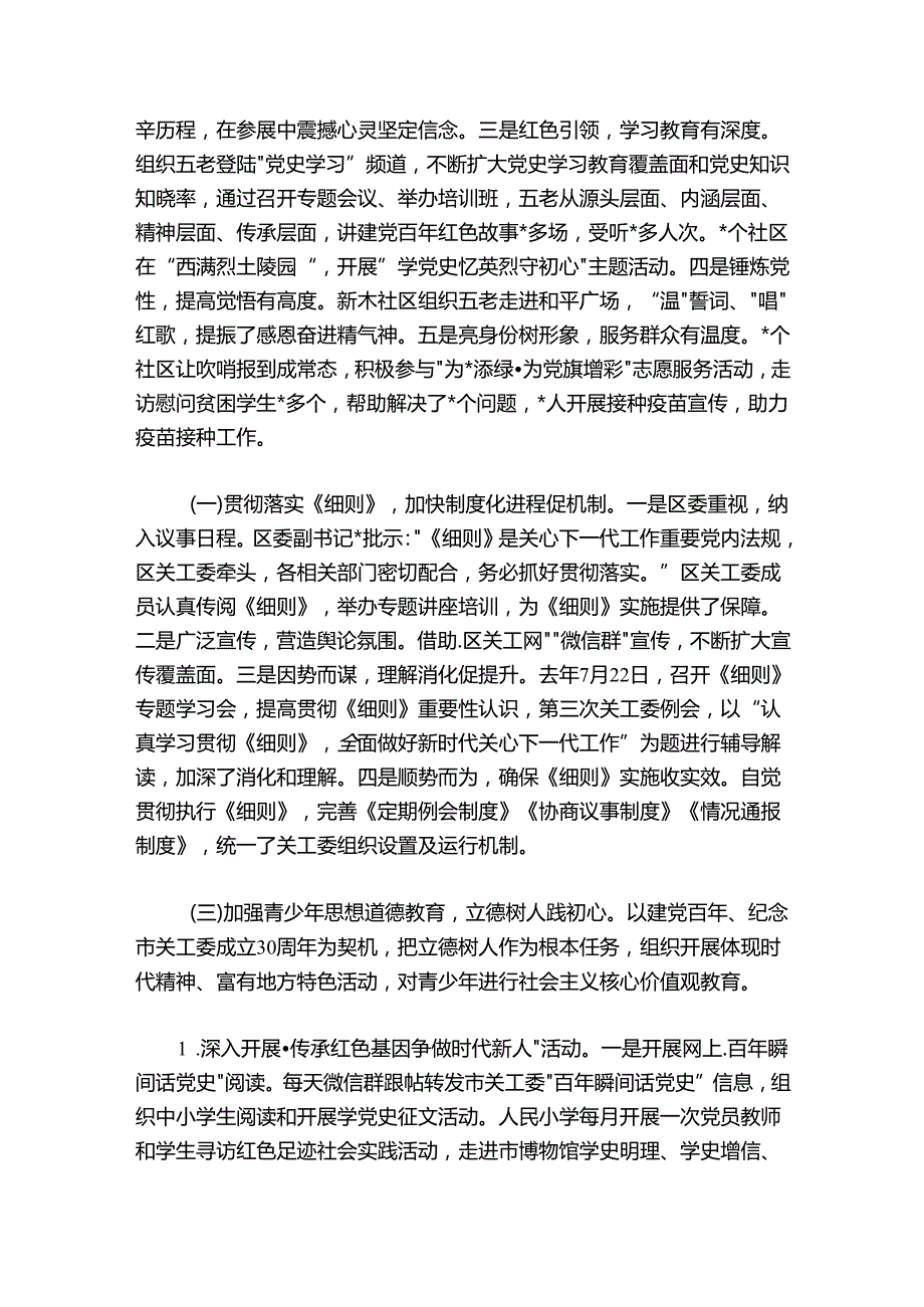在20242025年全区关工委工作会议上的讲话.docx_第2页