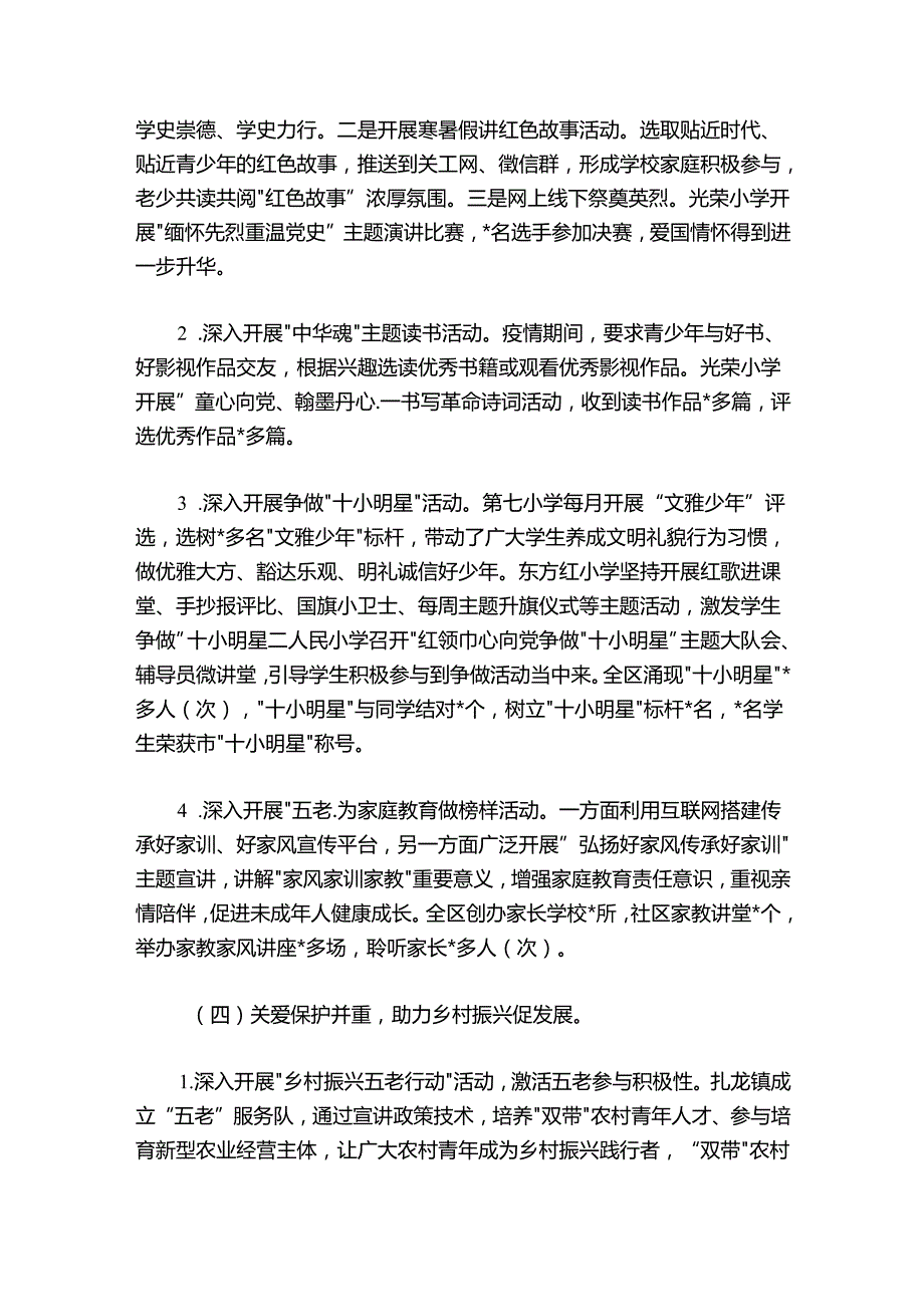 在20242025年全区关工委工作会议上的讲话.docx_第3页