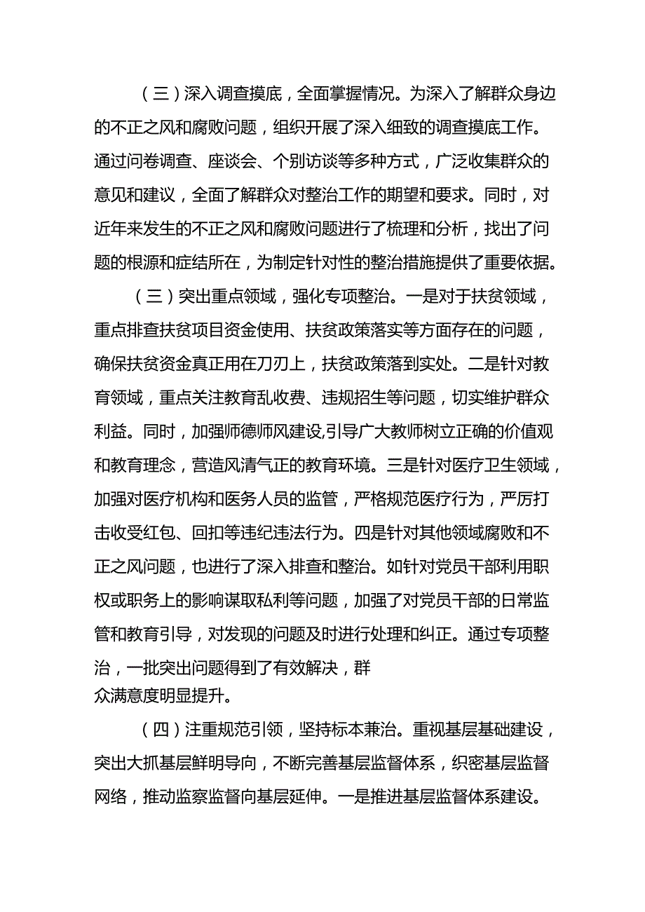 开展2024年群众身边不正之风和腐败问题集中整治工作情况总结 合计13份.docx_第2页