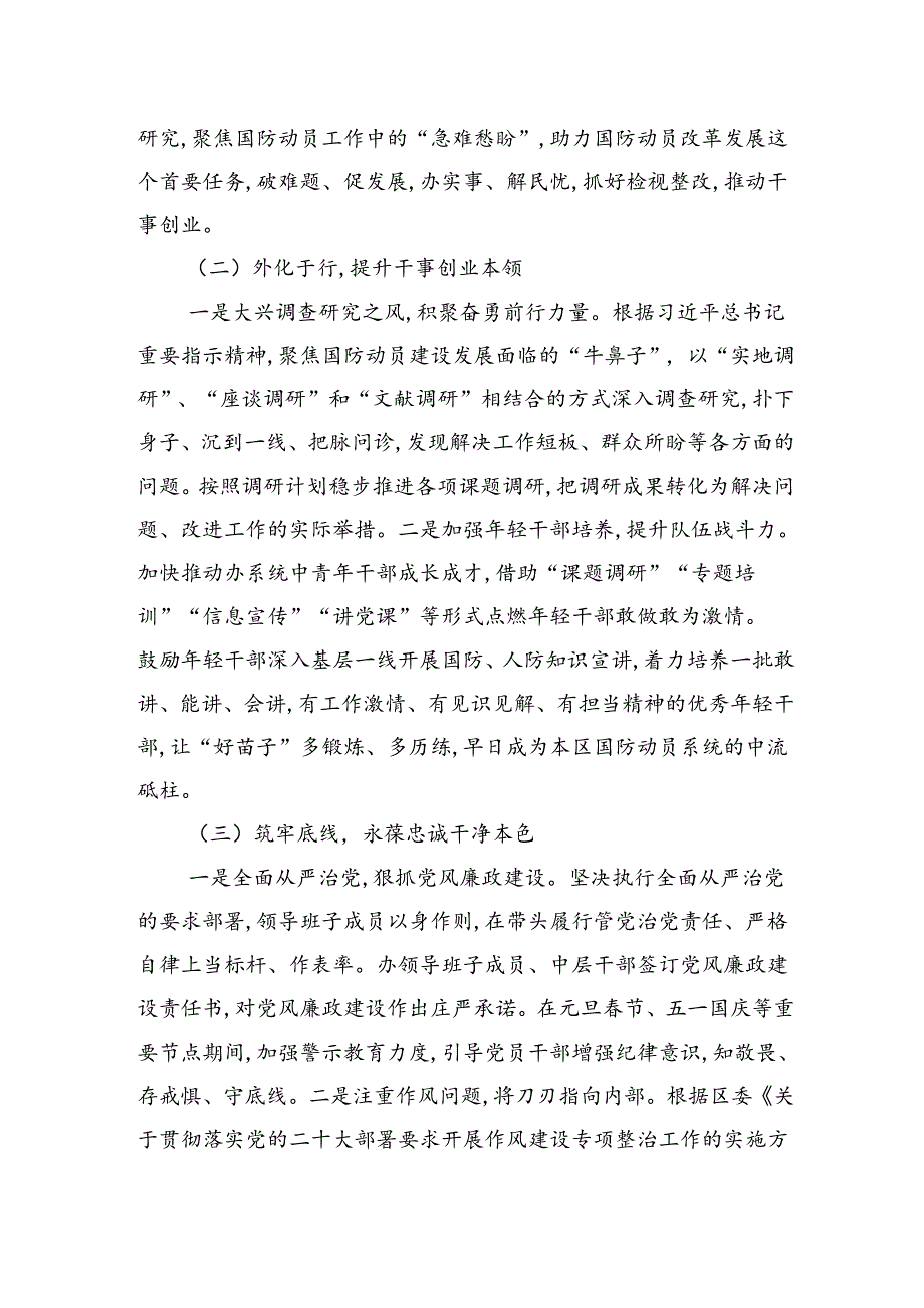 区国防动员办2023年工作总结及2024年工作打算（20240129）.docx_第2页