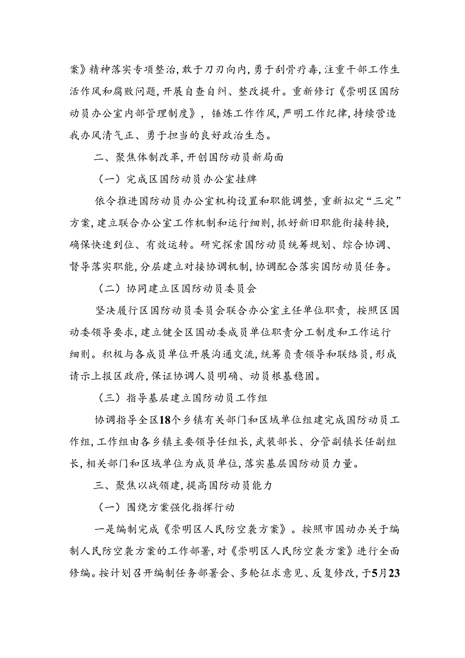 区国防动员办2023年工作总结及2024年工作打算（20240129）.docx_第3页