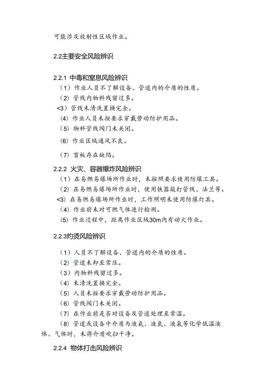 盲板抽堵作业安全指导手册.docx_第3页