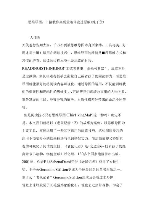 思维导图十招教你高质量陪伴读透原版(纯干货).docx