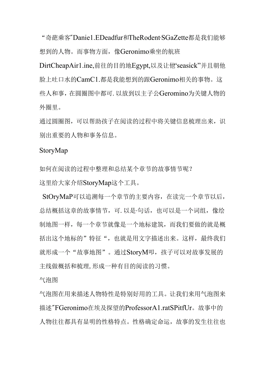 思维导图十招教你高质量陪伴读透原版(纯干货).docx_第3页