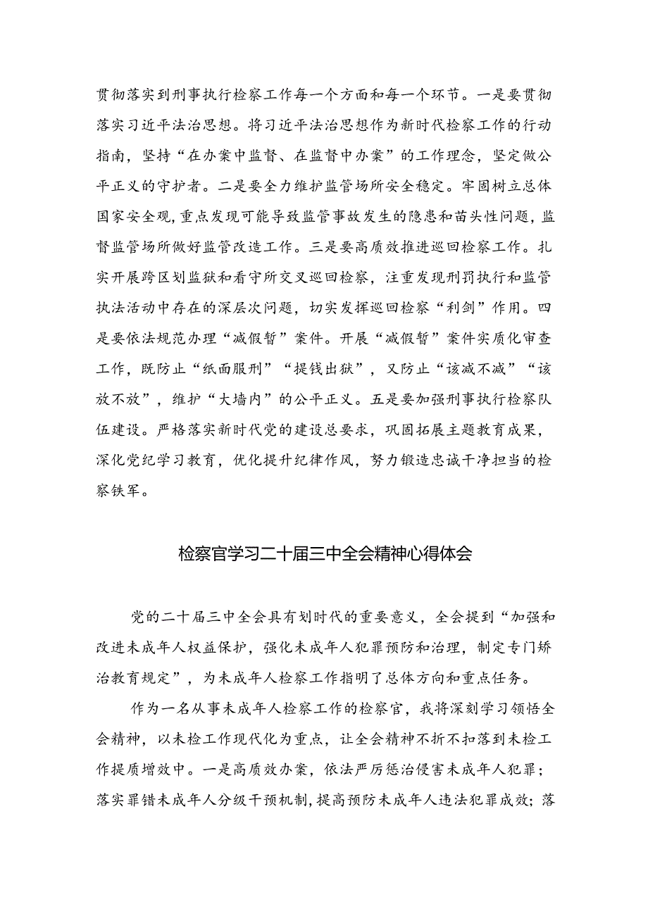 （9篇）基层检察官学习贯彻党的二十三中全会精神心得体会范文.docx_第2页