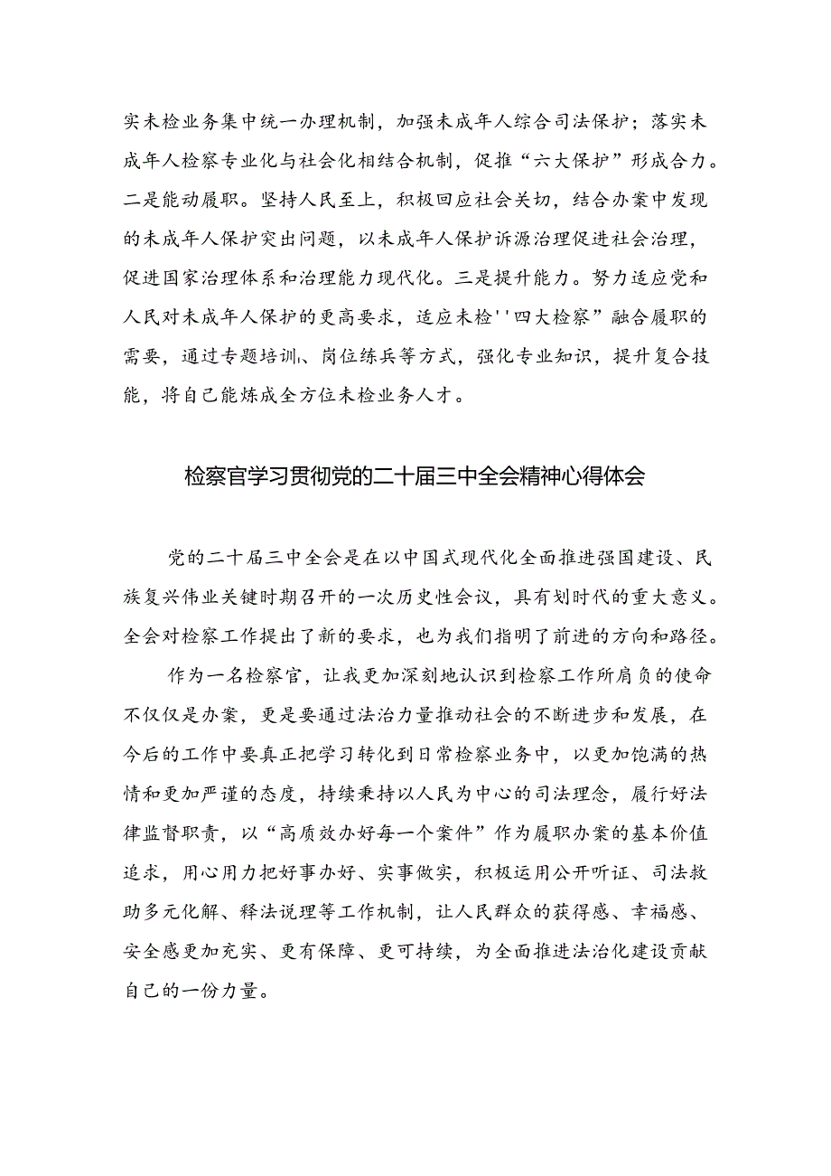 （9篇）基层检察官学习贯彻党的二十三中全会精神心得体会范文.docx_第3页