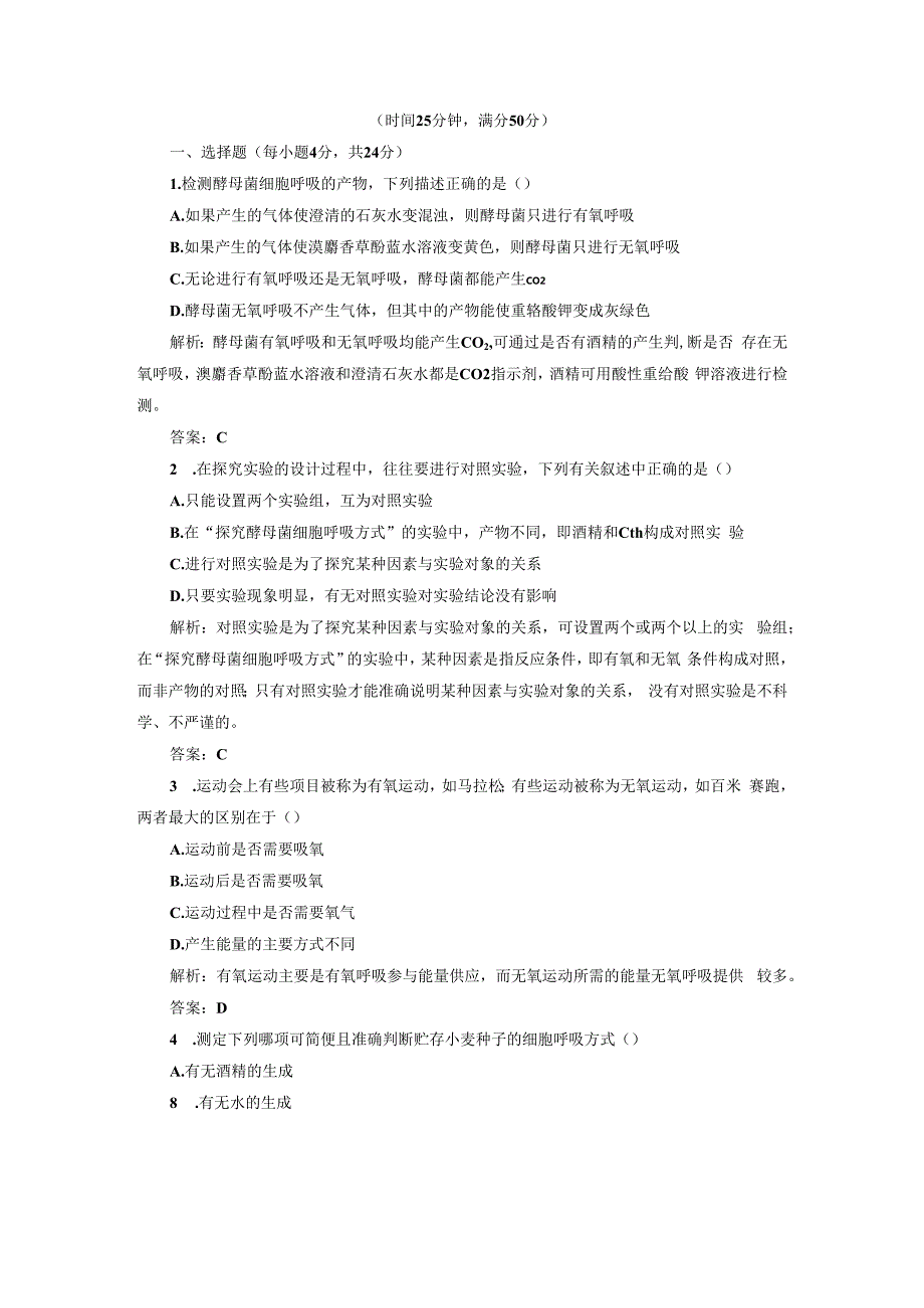 第5章 第3节 第1课时 创新演练·大冲关 课下练.docx_第1页