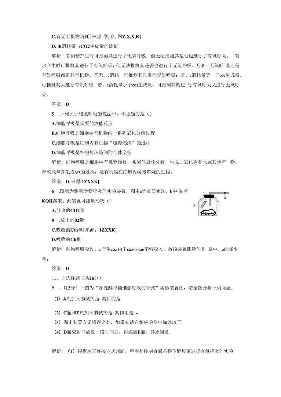 第5章 第3节 第1课时 创新演练·大冲关 课下练.docx_第2页