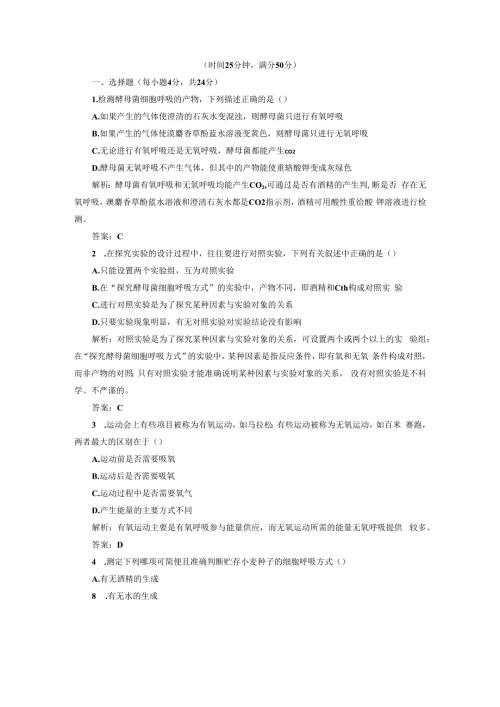 第5章 第3节 第1课时 创新演练·大冲关 课下练.docx