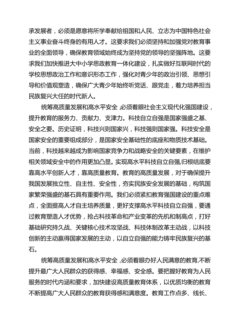 学习贯彻2024年全国教育工作会议精神心得体会研讨发言材料15篇（精选）.docx_第2页