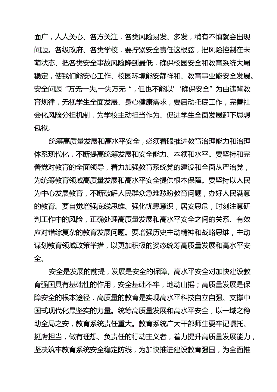 学习贯彻2024年全国教育工作会议精神心得体会研讨发言材料15篇（精选）.docx_第3页