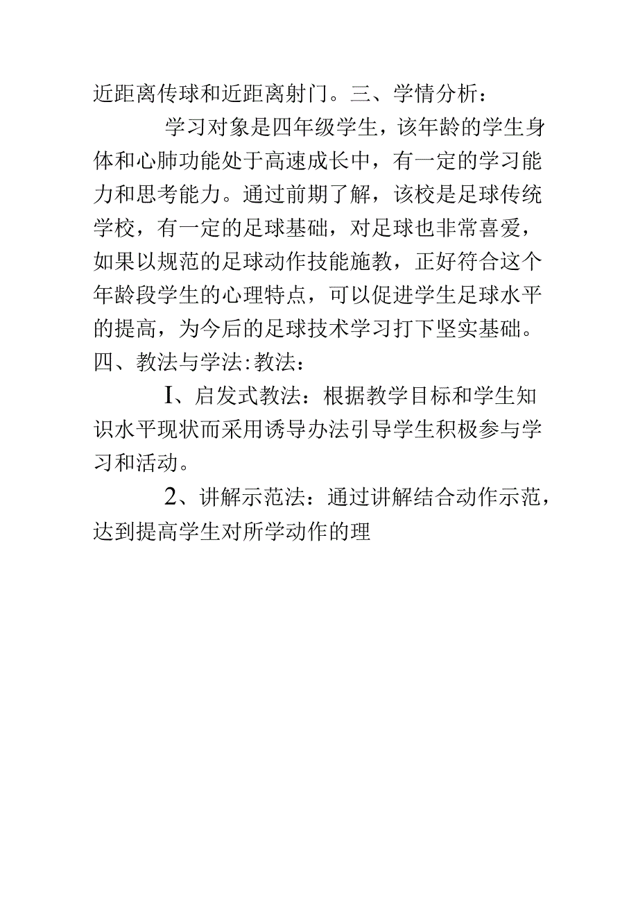 足球脚内侧踢球教案.docx_第2页