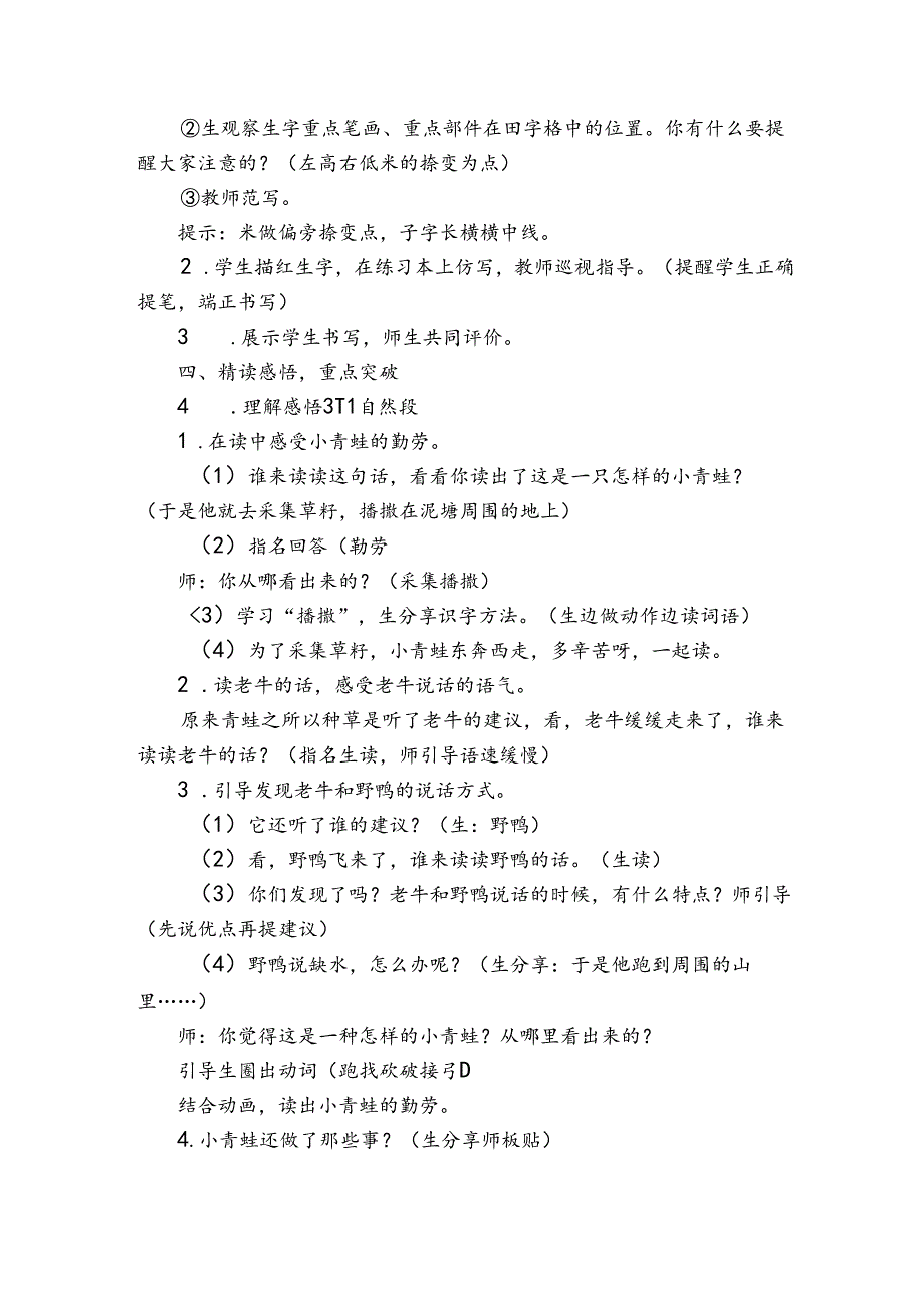 21 青蛙卖泥塘 公开课一等奖创新教学设计.docx_第2页