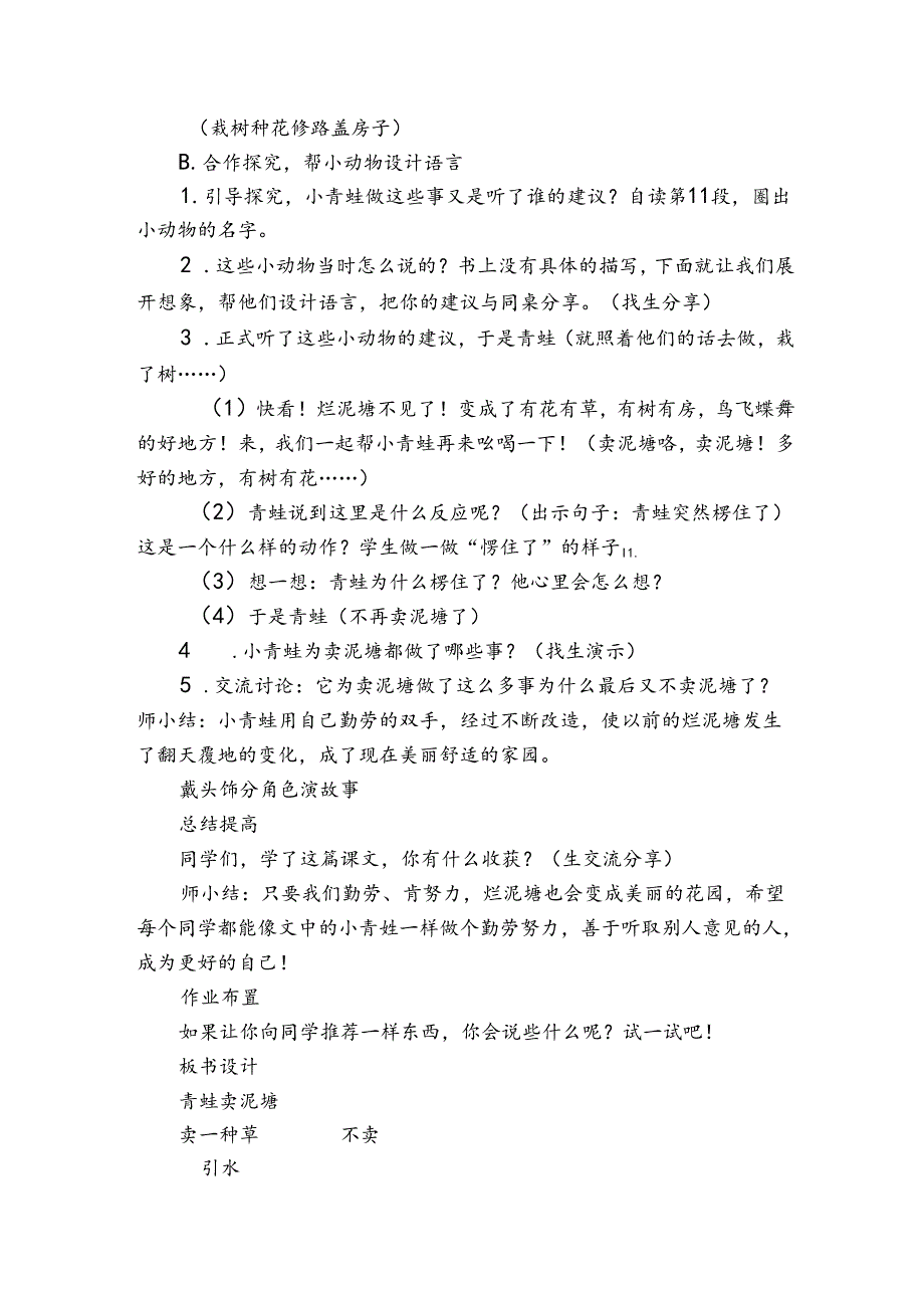 21 青蛙卖泥塘 公开课一等奖创新教学设计.docx_第3页