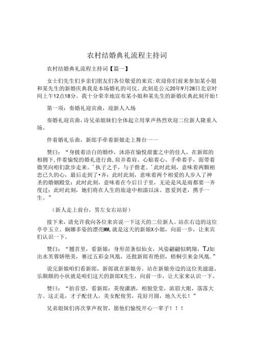 农村婚礼主持词.docx