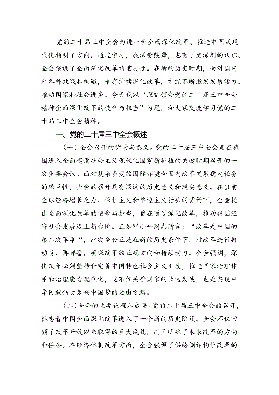 党课：深入学习贯彻党的二十三中全会精神八篇(二十三中全会党课讲稿).docx_第2页