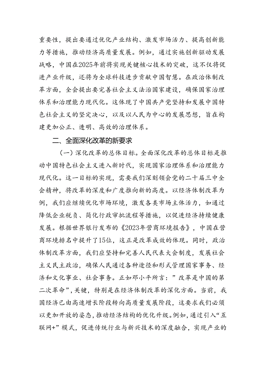 党课：深入学习贯彻党的二十三中全会精神八篇(二十三中全会党课讲稿).docx_第3页