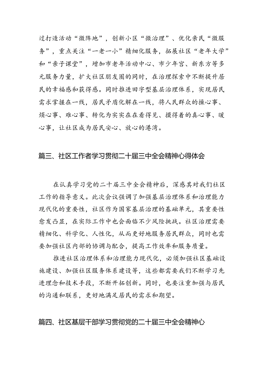 （11篇）小区党支部书记学习贯彻党的二十三中全会精神心得体会（最新版）.docx_第3页
