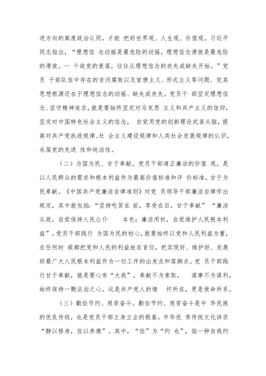 党支部主题党日党员清正廉洁专题党课讲稿5篇.docx_第3页