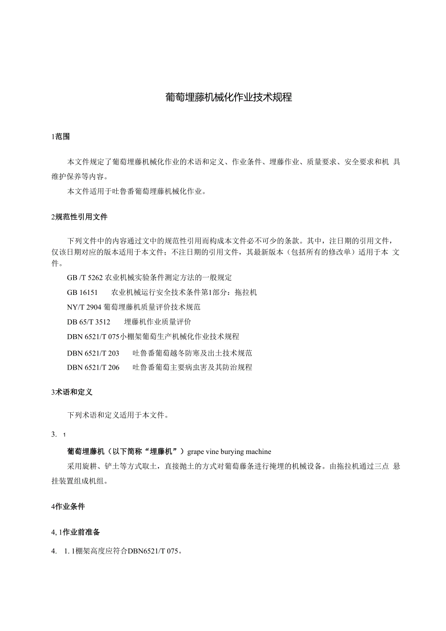 DB6521T1002024DIS葡萄埋藤机械化作业技术规程.docx_第3页