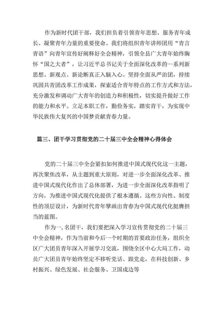 （10篇）团市委书记学习贯彻党的二十三中全会精神心得体会范文.docx_第3页