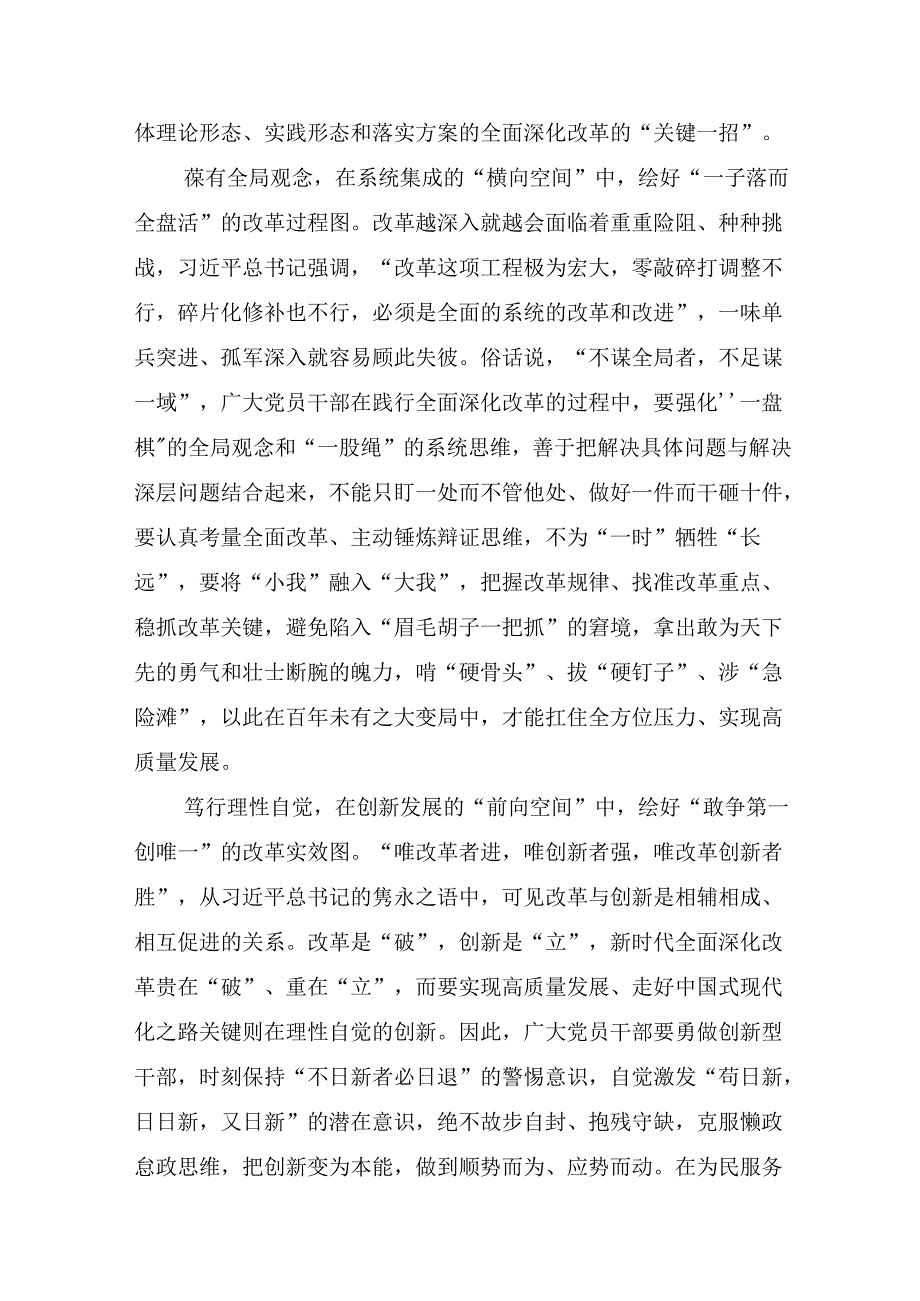 2024年二十三中全会精神：以改革破局启中国式现代化新篇的研讨材料、心得感悟（8篇）.docx_第2页
