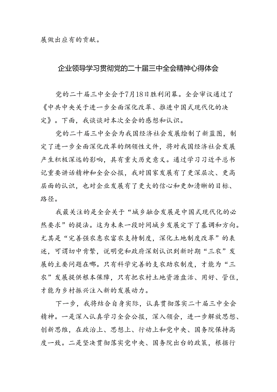 公司党委书记学习二十三中全会精神心得体会5篇（详细版）.docx_第2页