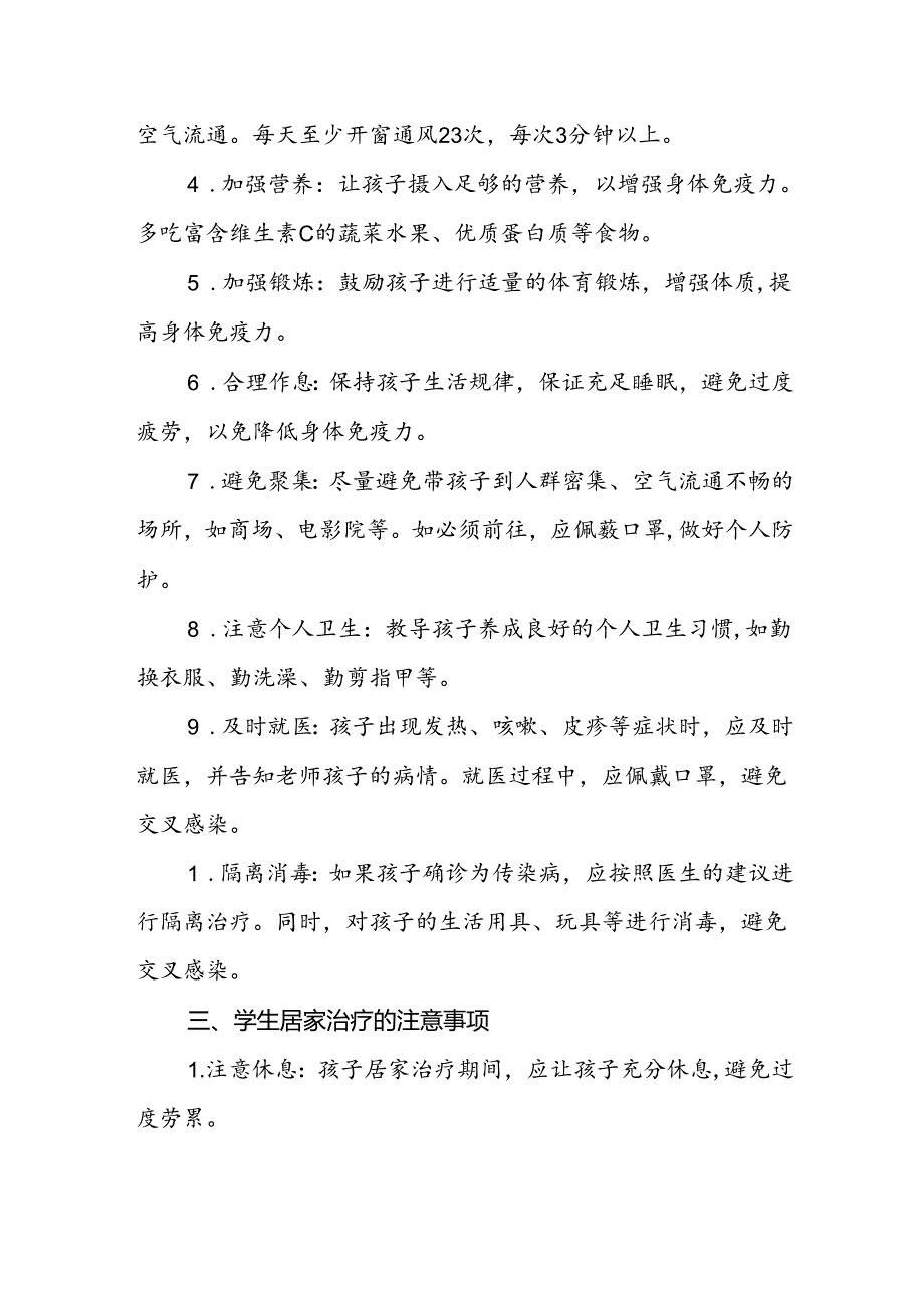2024年中学关于季传染病预防告家长书.docx_第3页