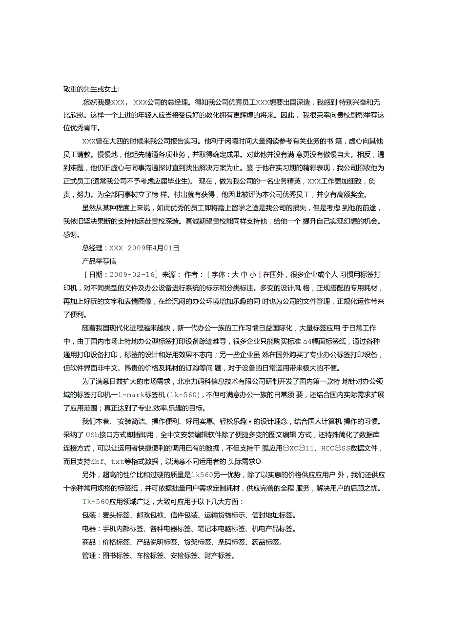 推荐信范文.docx_第1页