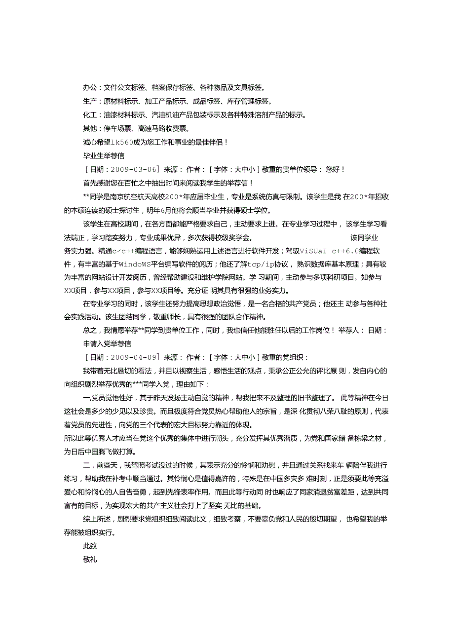 推荐信范文.docx_第2页