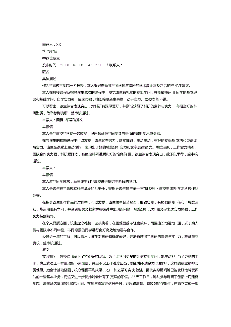 推荐信范文.docx_第3页