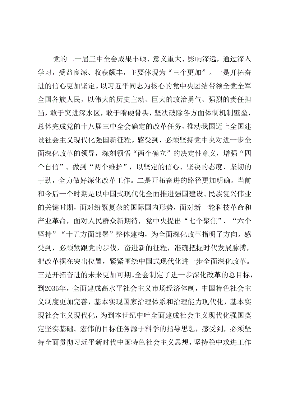 2024年校长、部长学习贯彻党的二十三中全会精神研讨发言.docx_第2页