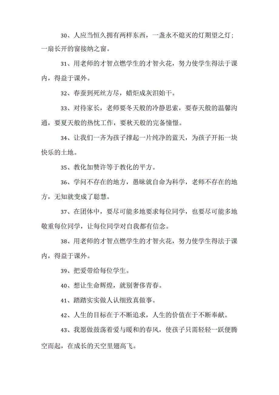 教师格言大全.docx_第3页