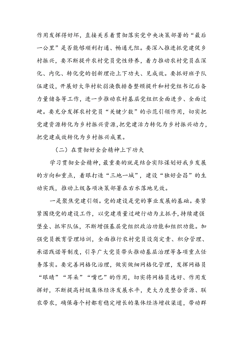 乡党委书记学习贯彻党的二十三中全会精神心得体会 (2).docx_第2页