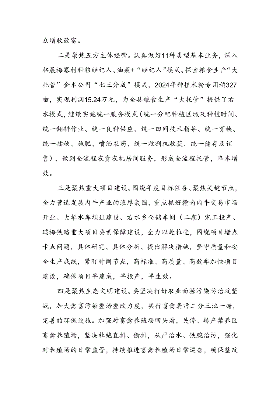 乡党委书记学习贯彻党的二十三中全会精神心得体会 (2).docx_第3页